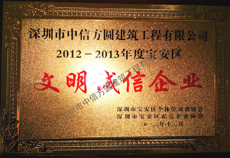 文明诚信企业证书